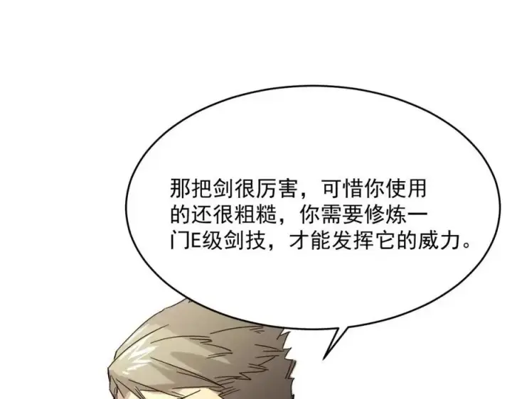 漫画《从末世崛起》第019话 剑名刺骨第27张图