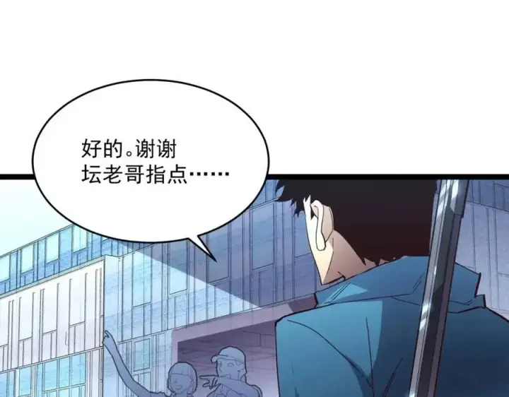 漫画《从末世崛起》第019话 剑名刺骨第30张图
