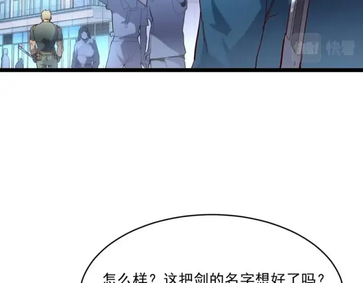 漫画《从末世崛起》第019话 剑名刺骨第31张图