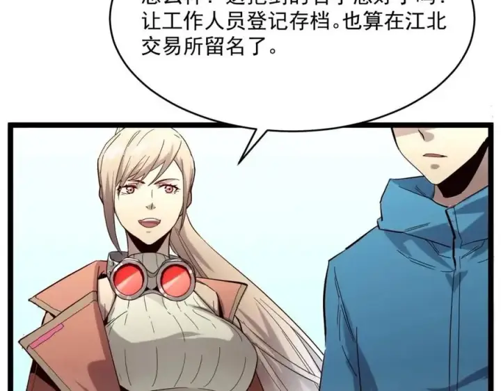 漫画《从末世崛起》第019话 剑名刺骨第32张图