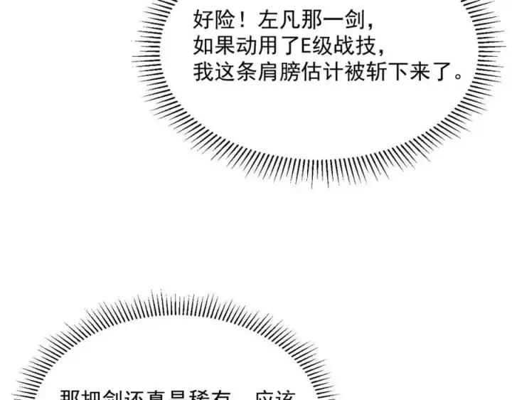 漫画《从末世崛起》第019话 剑名刺骨第40张图