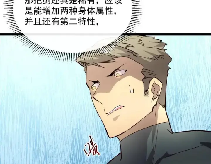 漫画《从末世崛起》第019话 剑名刺骨第41张图