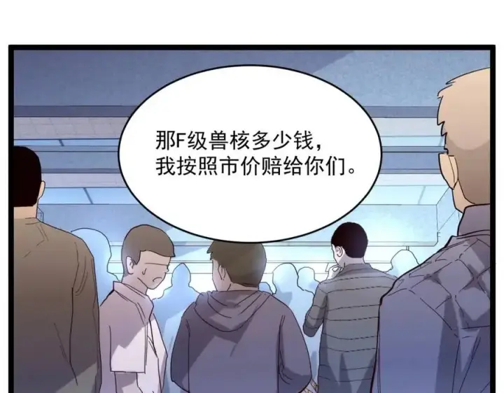 漫画《从末世崛起》第019话 剑名刺骨第49张图