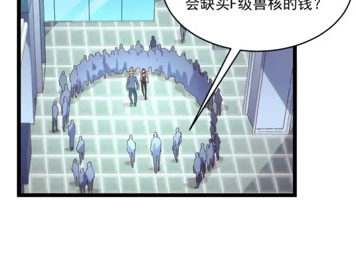 漫画《从末世崛起》第019话 剑名刺骨第53张图