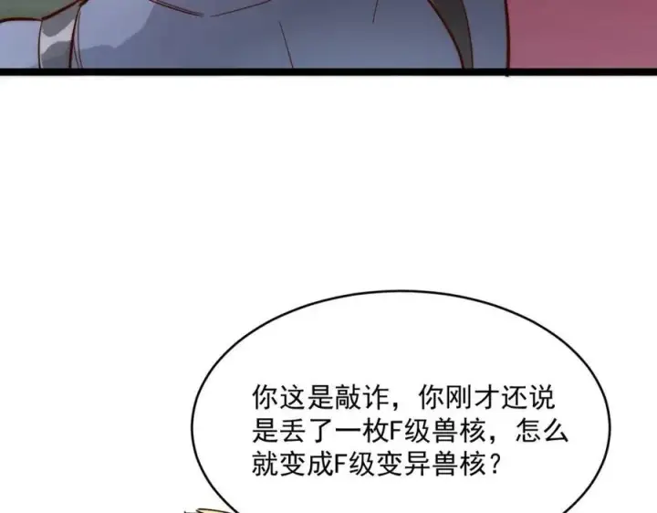 漫画《从末世崛起》第019话 剑名刺骨第59张图