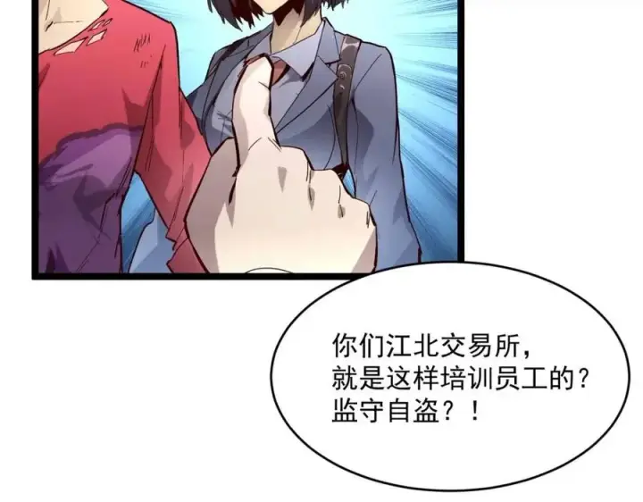 漫画《从末世崛起》第019话 剑名刺骨第66张图