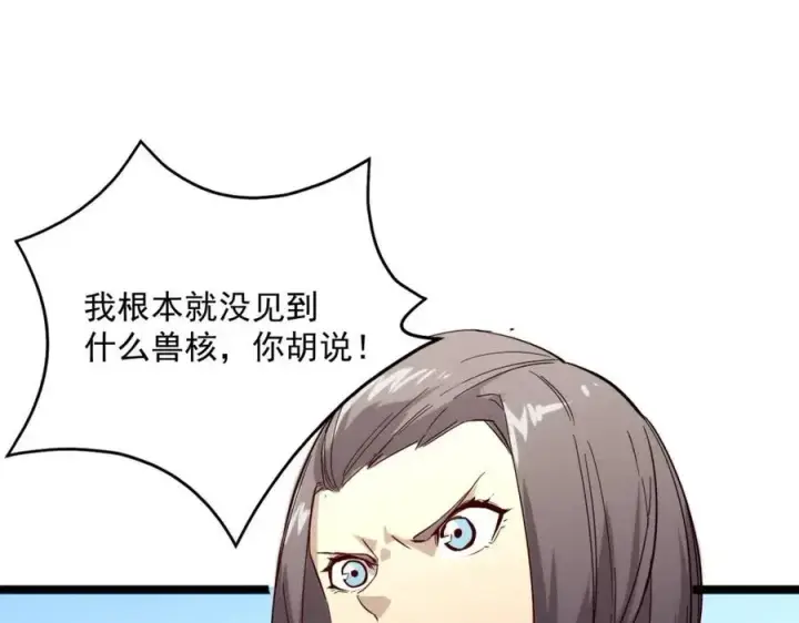 漫画《从末世崛起》第019话 剑名刺骨第67张图