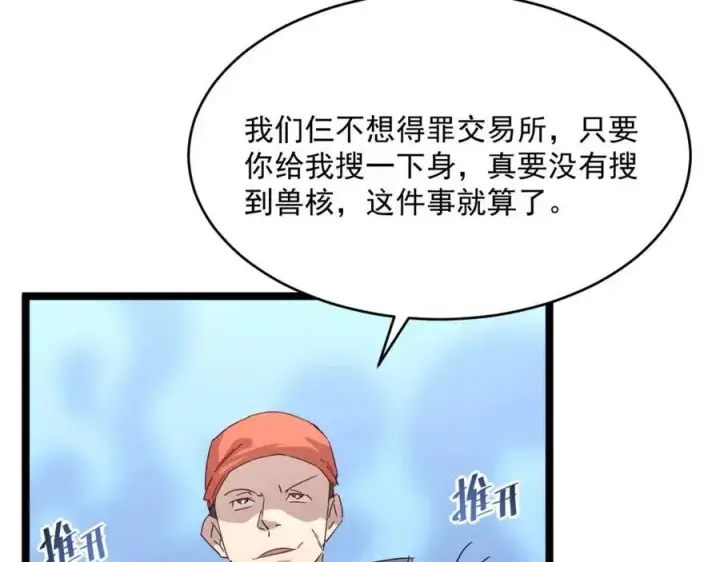 漫画《从末世崛起》第019话 剑名刺骨第69张图