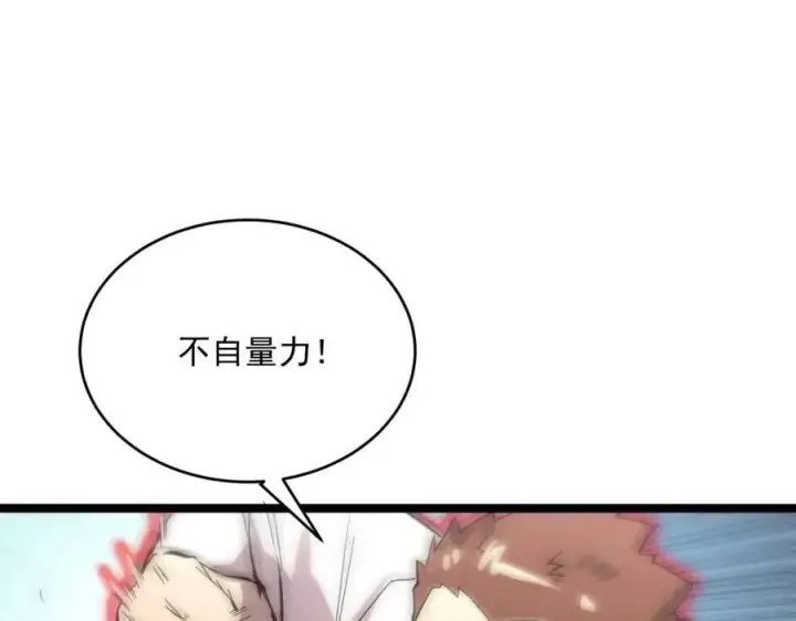 漫画《从末世崛起》第019话 剑名刺骨第75张图