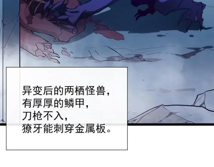 漫画《从末世崛起》第002话  E级兽窟第105张图
