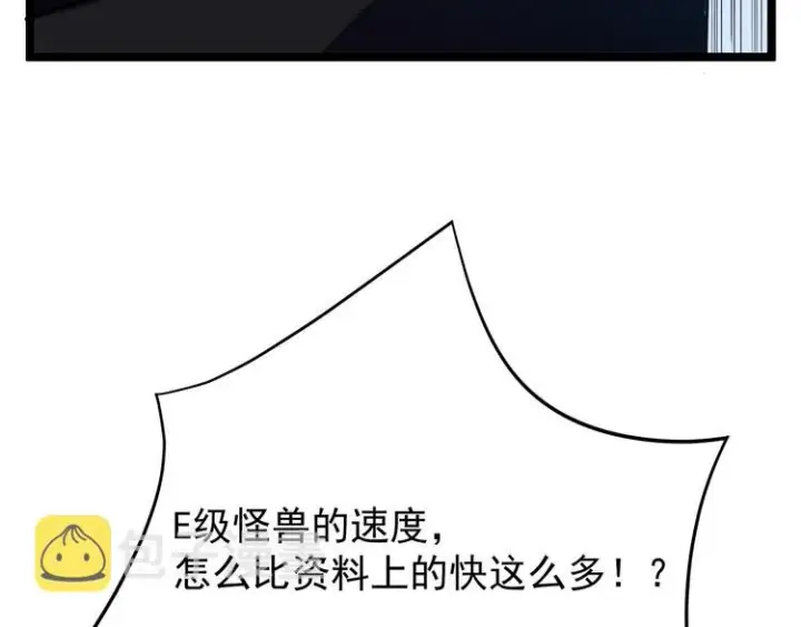 漫画《从末世崛起》第002话  E级兽窟第134张图