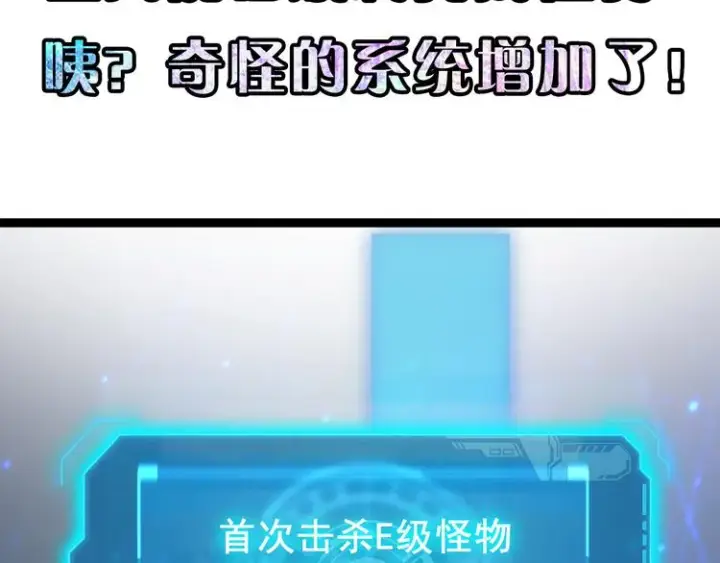 漫画《从末世崛起》第002话  E级兽窟第139张图