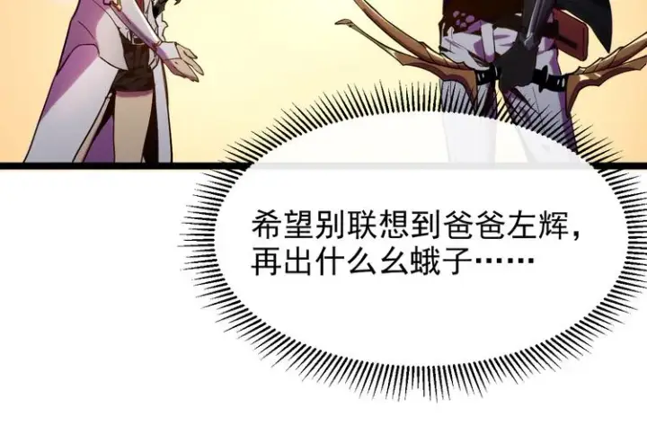 漫画《从末世崛起》第002话  E级兽窟第28张图