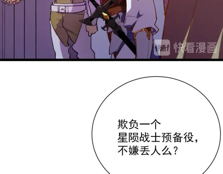 漫画《从末世崛起》第002话  E级兽窟第44张图