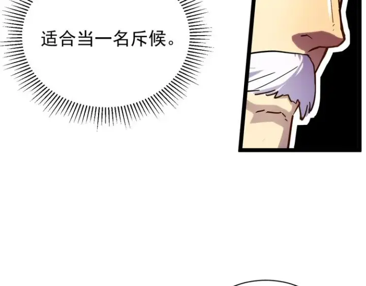 漫画《从末世崛起》第002话  E级兽窟第62张图
