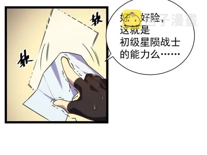 漫画《从末世崛起》第002话  E级兽窟第63张图