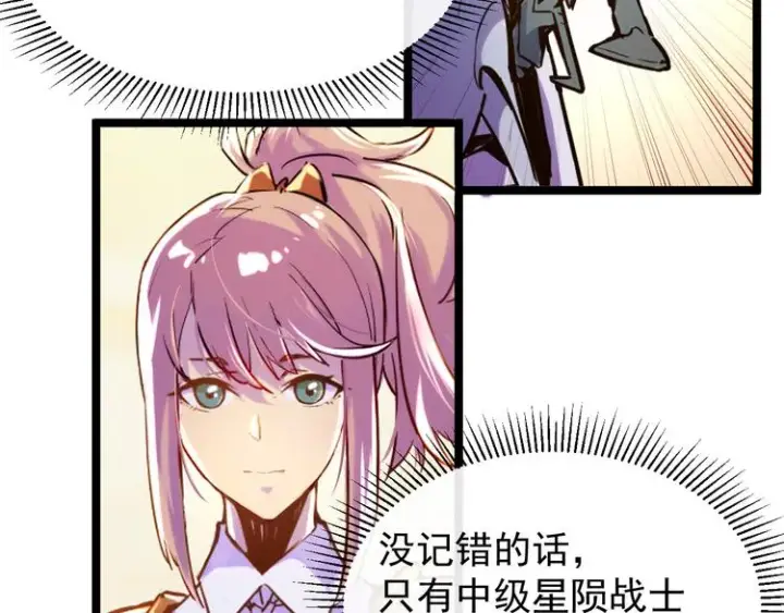 漫画《从末世崛起》第002话  E级兽窟第7张图