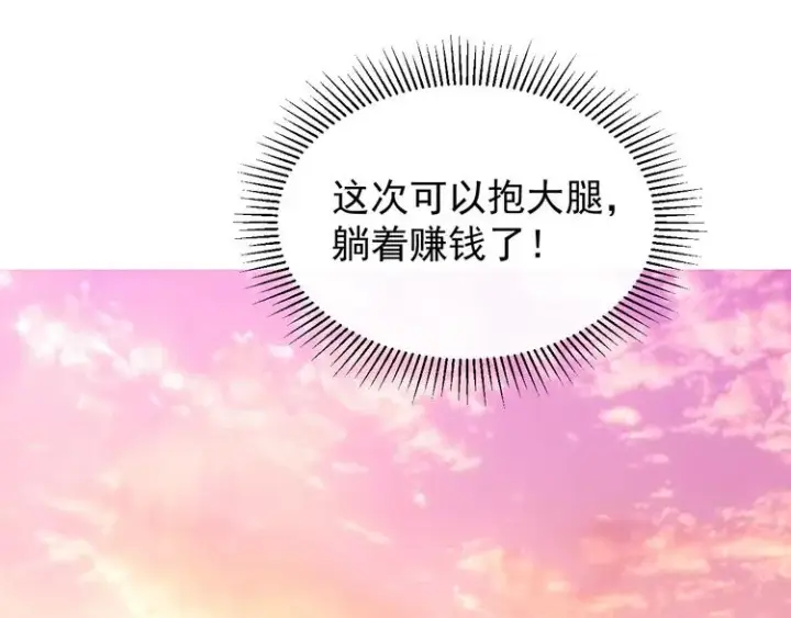 漫画《从末世崛起》第002话  E级兽窟第79张图