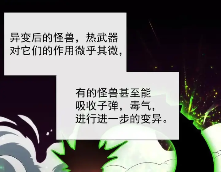 漫画《从末世崛起》第002话  E级兽窟第91张图