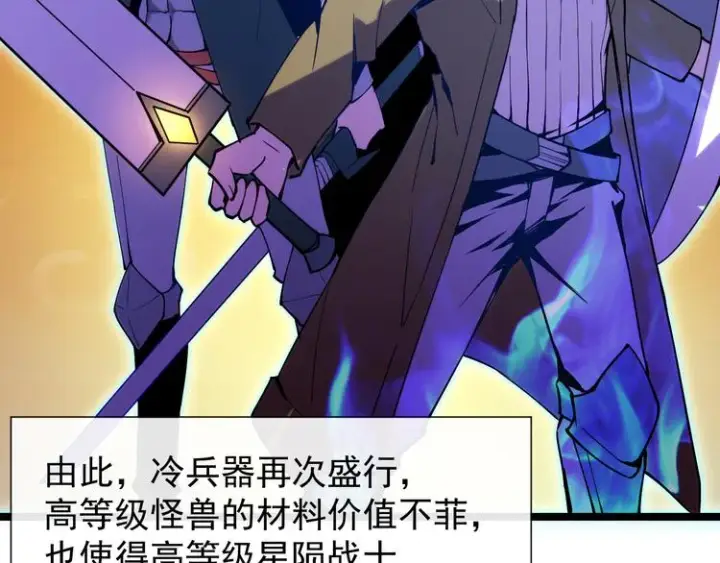 漫画《从末世崛起》第002话  E级兽窟第95张图
