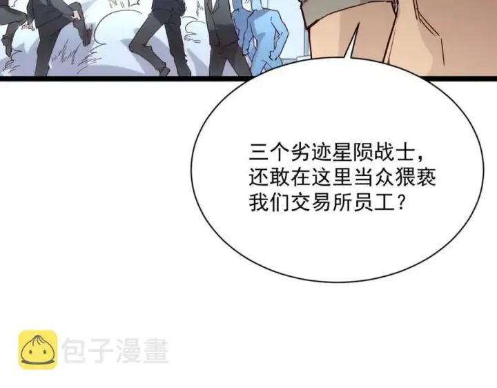 漫画《从末世崛起》第020话 离别·目的地金宁第10张图