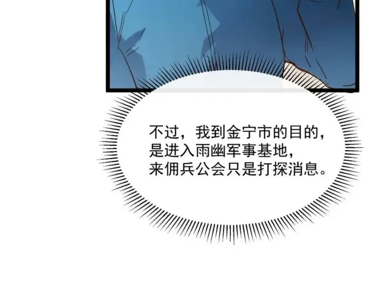 漫画《从末世崛起》第020话 离别·目的地金宁第105张图