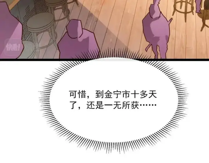漫画《从末世崛起》第020话 离别·目的地金宁第107张图