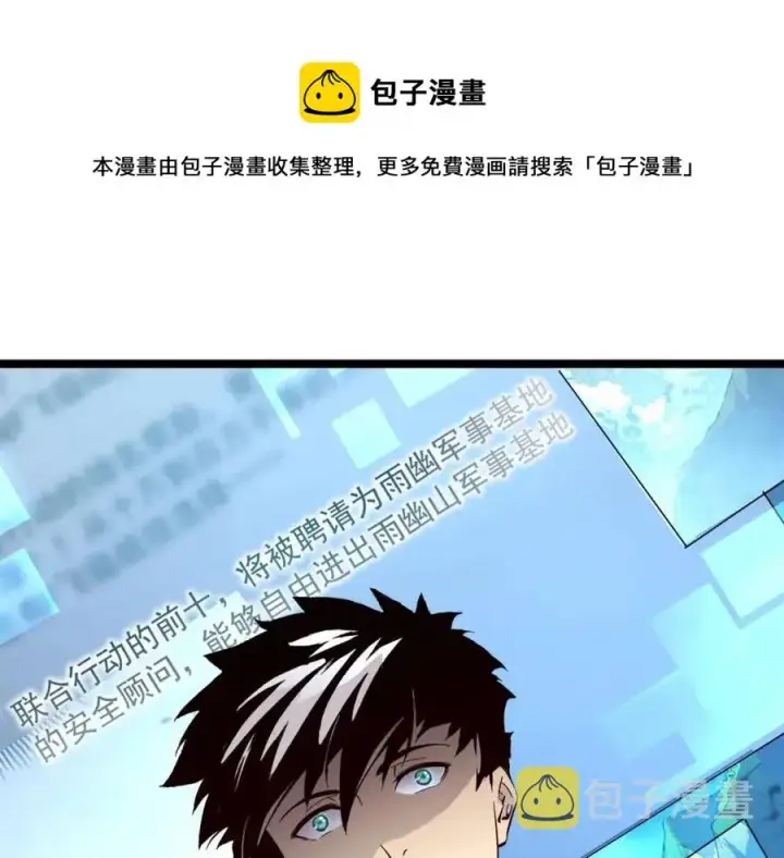 漫画《从末世崛起》第020话 离别·目的地金宁第117张图