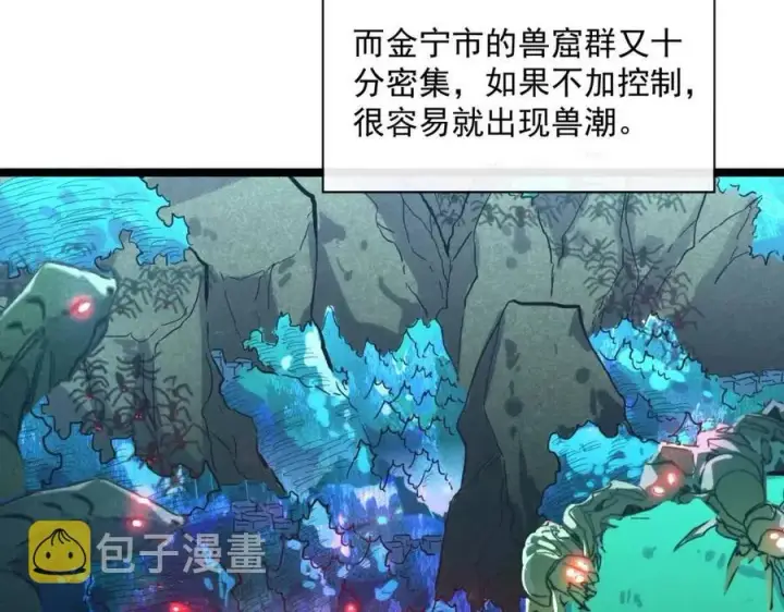 漫画《从末世崛起》第020话 离别·目的地金宁第121张图