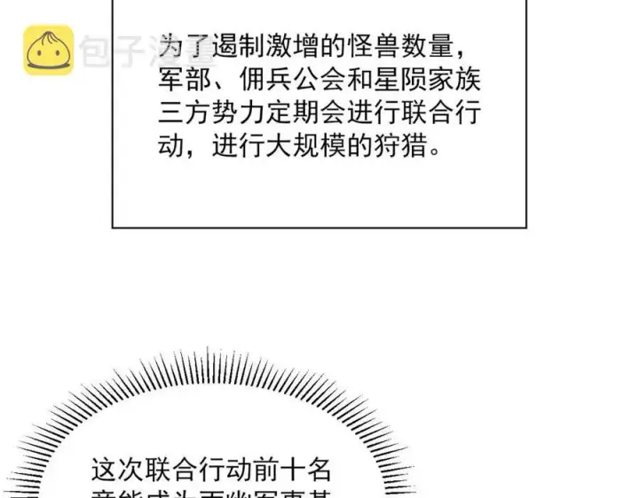 漫画《从末世崛起》第020话 离别·目的地金宁第123张图