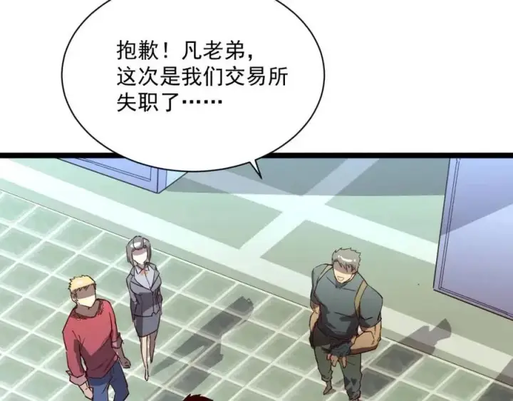 漫画《从末世崛起》第020话 离别·目的地金宁第17张图