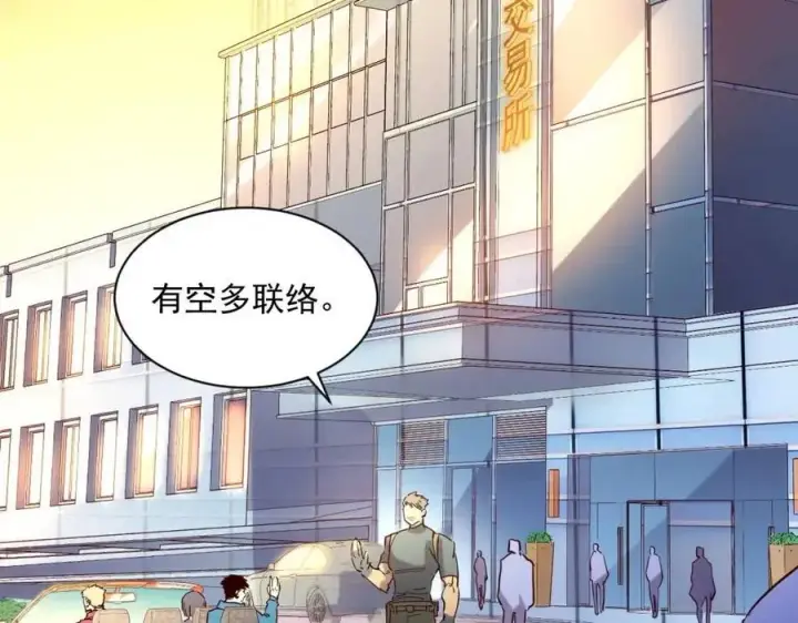 漫画《从末世崛起》第020话 离别·目的地金宁第21张图