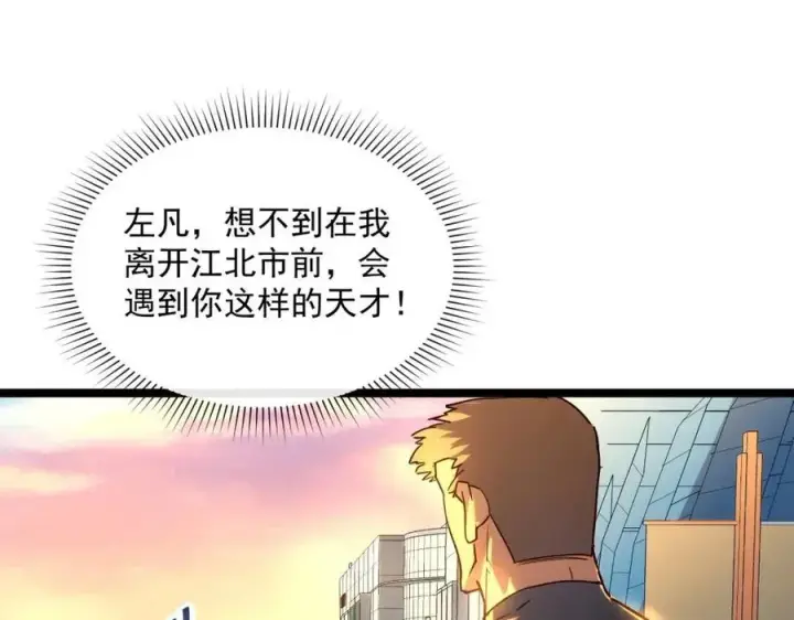 漫画《从末世崛起》第020话 离别·目的地金宁第23张图