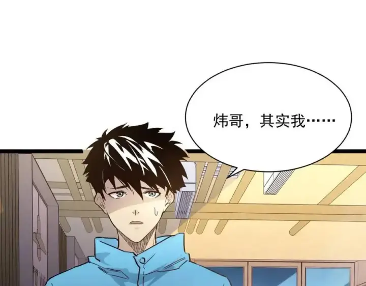 漫画《从末世崛起》第020话 离别·目的地金宁第31张图
