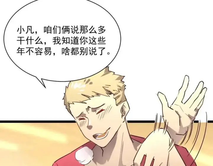 漫画《从末世崛起》第020话 离别·目的地金宁第35张图