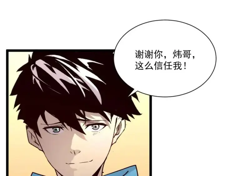 漫画《从末世崛起》第020话 离别·目的地金宁第37张图