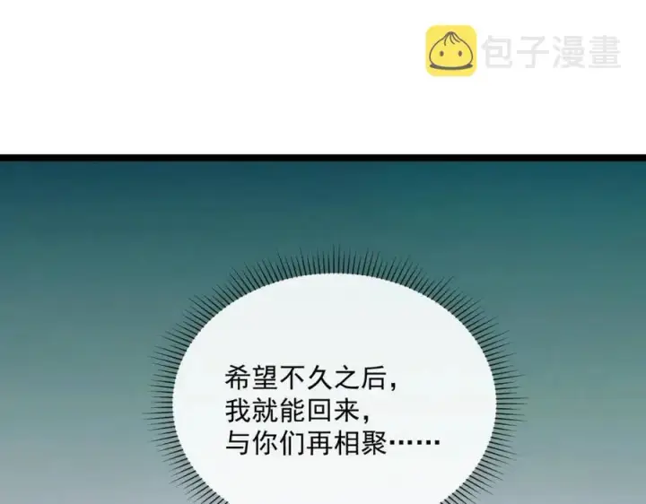 漫画《从末世崛起》第020话 离别·目的地金宁第50张图