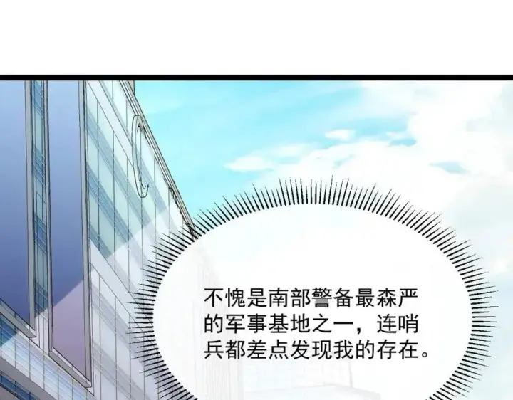 漫画《从末世崛起》第020话 离别·目的地金宁第71张图