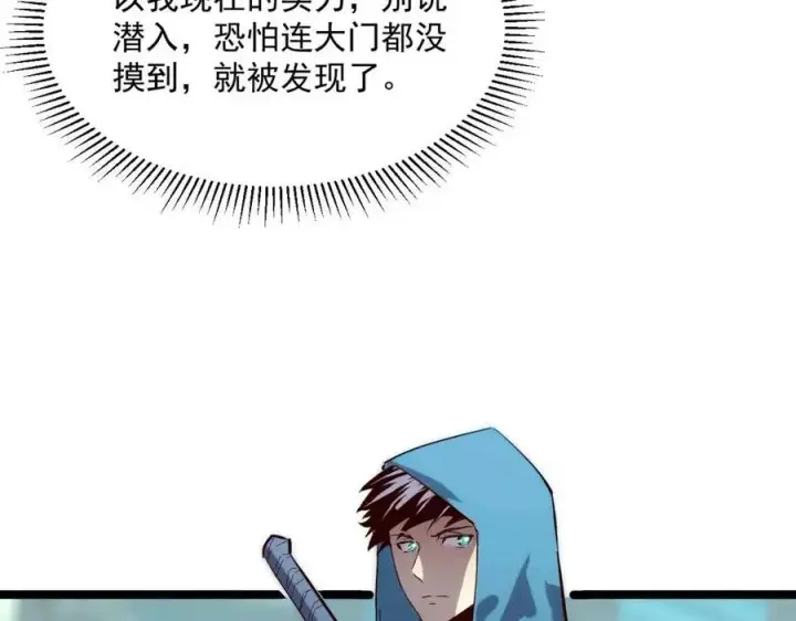 漫画《从末世崛起》第020话 离别·目的地金宁第73张图