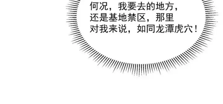 漫画《从末世崛起》第020话 离别·目的地金宁第75张图