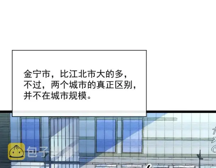 漫画《从末世崛起》第020话 离别·目的地金宁第76张图