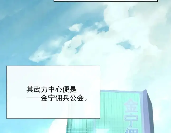 漫画《从末世崛起》第020话 离别·目的地金宁第78张图