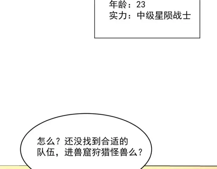 漫画《从末世崛起》第020话 离别·目的地金宁第97张图