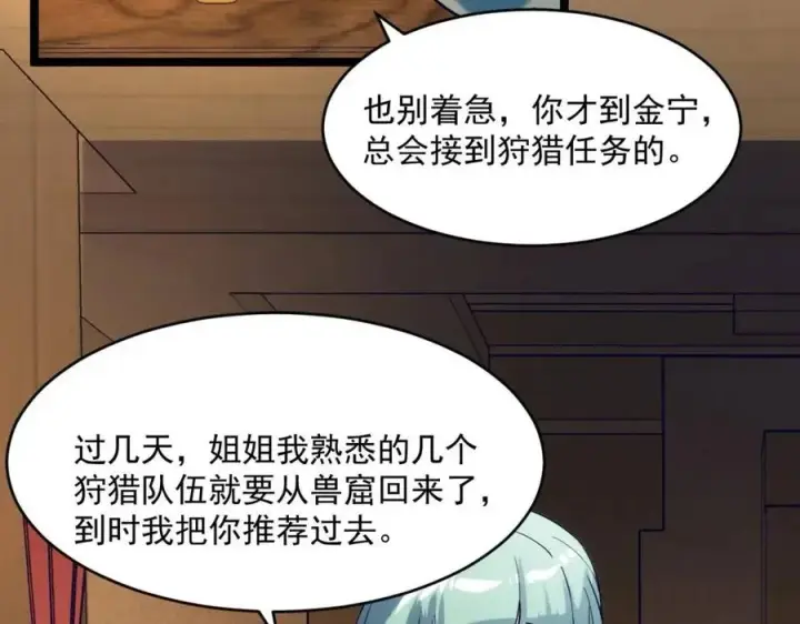 漫画《从末世崛起》第020话 离别·目的地金宁第99张图