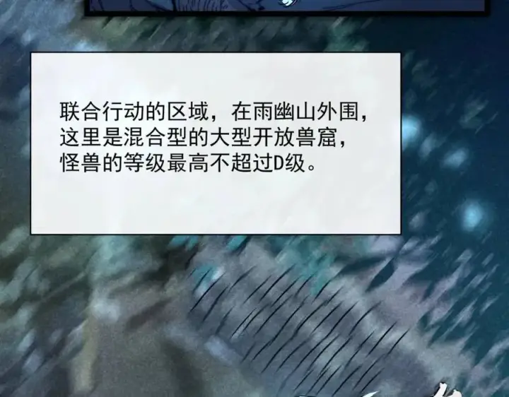 漫画《从末世崛起》第021话 雨岩山狩猎行动！第101张图