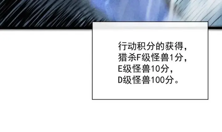 漫画《从末世崛起》第021话 雨岩山狩猎行动！第104张图