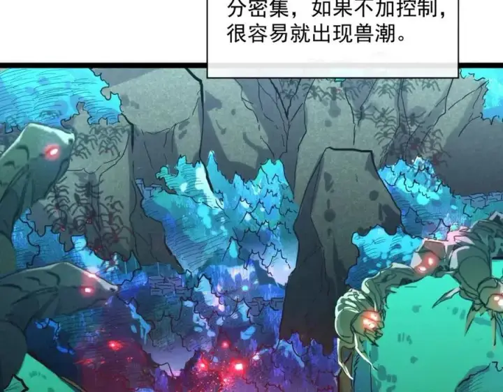 漫画《从末世崛起》第021话 雨岩山狩猎行动！第11张图