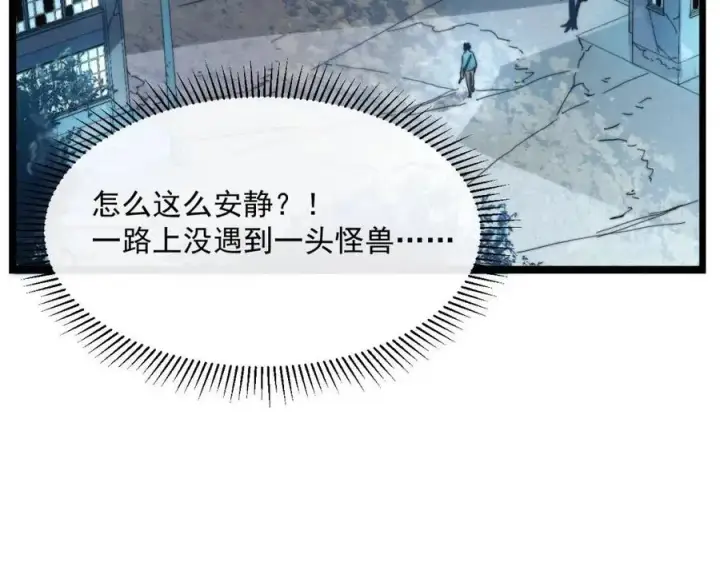 漫画《从末世崛起》第021话 雨岩山狩猎行动！第111张图