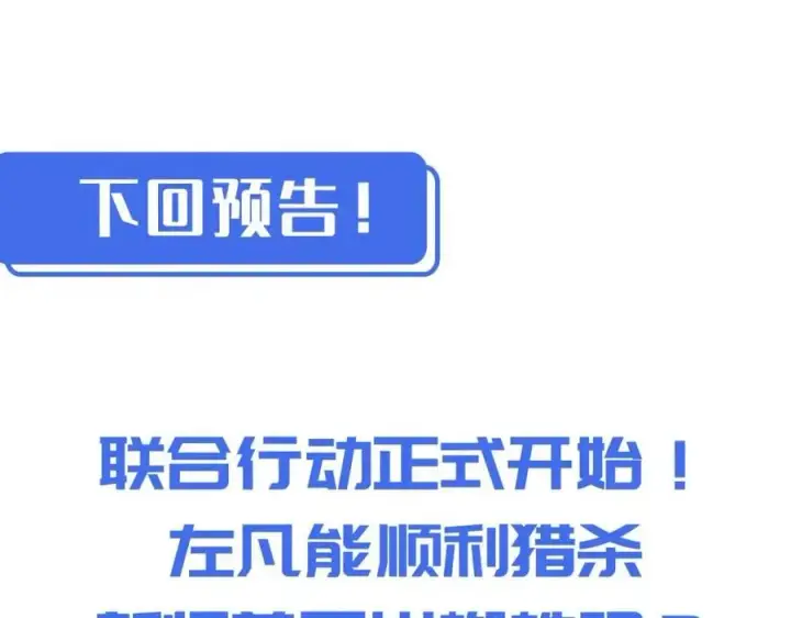 漫画《从末世崛起》第021话 雨岩山狩猎行动！第124张图