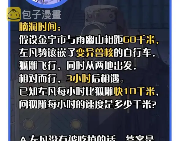 漫画《从末世崛起》第021话 雨岩山狩猎行动！第132张图